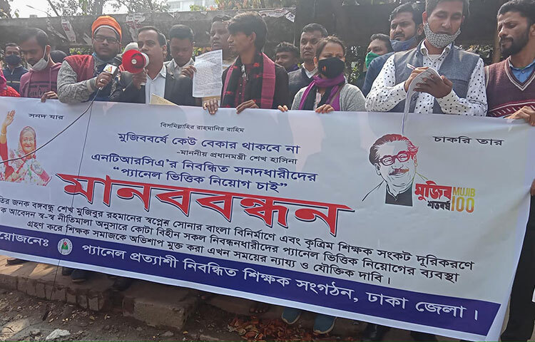নিবন্ধন পরীক্ষা বন্ধ রেখে প্যানেলভিত্তিক শিক্ষক নিয়োগের দাবি জানিয়েছেন নিয়োগবঞ্চিতরা। আজ জাতীয় প্রেস ক্লাবের সামনে ঢাকা জেলা প্যানেল প্রত্যাশী নিবন্ধিত শিক্ষক সংগঠনের ব্যানারে আয়োজিত এক মানববন্ধনে এই দাবি জানান তারা। ছবি: মাহবুব আলম