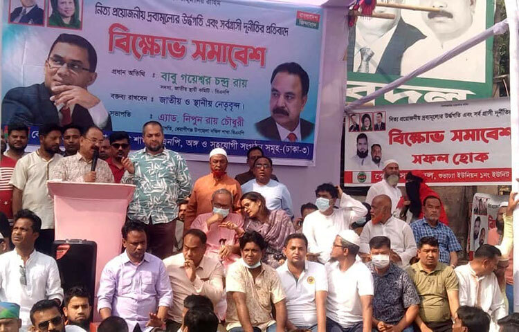 নিত্যপ্রয়োজনীয় দ্রব্যমূল্যের ঊর্ধ্বগতির প্রতিবাদে রাজধানীর দক্ষিণ কেরানীগঞ্জ উপজেলা বিএনপির উদ্যোগে আয়োজিত সমাবেশে বক্তব্য রাখেন বিএনপির স্থায়ী কমিটির সদস্য গয়েশ্বর চন্দ্র রায়। ছবি: জাগো নিউজ