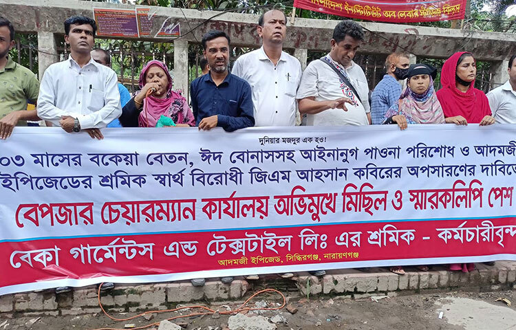 তিন মাসের বকেয়া বেতন ও ঈদ বোনাসসহ আইনানুগ পাওনা পরিশোধ এবং আদমজী ইপিজেডে শ্রমিক স্বার্থবিরোধী জিএম আহসান কবিরের অপসারণের দাবি জানিয়েছে বেকা গার্মেন্টস এন্ড টেক্সটাইল লিমিটেডের শ্রমিক-কর্মচারীরা। আজ ১১টায় রাজধানীর জাতীয় প্রেসক্লাবের সামনে বেপজার চেয়ারম্যান কার্যালয় অভিমুখে মিছিল ও স্মারকলিপি প্রদান অনুষ্ঠানে এই দাবি জানান তারা। ছবি: বিপ্লব দিক্ষিৎ