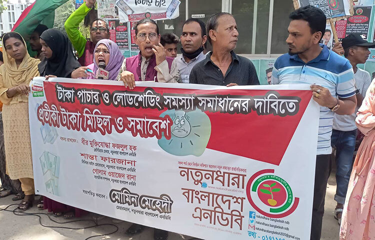 অর্থপাচার ও লোডশেডিং সমস্যা নিরসনের দাবিতে প্রতীকী টাকা মিছিল ও সমাবেশ করেছে নতুনধারা বাংলাদেশ (এনডিবি)। আজ সকালে জাতীয় প্রেস ক্লাবের সামনে এই প্রতীকী মিছিল ও সমাবেশ করে সংগঠনটি। ছবি: বিপ্লব দিক্ষিৎ