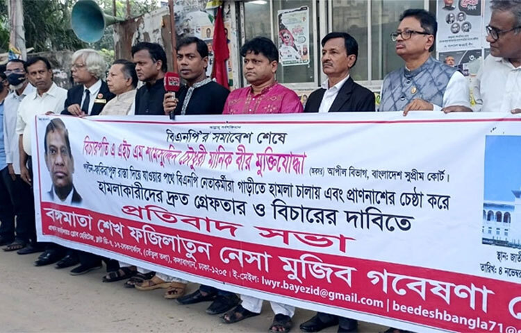 সুপ্রিম কোর্টের অবসরপ্রাপ্ত বিচারপতি এ এইচ এম শামসুদ্দিন চৌধুরী মানিকের ওপর হামলাকারীদের দ্রুত গ্রেফতার করে বিচারের আওতায় আনার দাবি জানিয়েছে ‘বঙ্গমাতা শেখ ফজিলাতুন্নেছা মুজিব গবেষণা কেন্দ্র’। আজ জাতীয় প্রেস ক্লাবের সামনে আয়োজিত এক প্রতিবাদ সভায় এ দাবি জানায় সংগঠনটি। ছবি: বিপ্লব দিক্ষিৎ