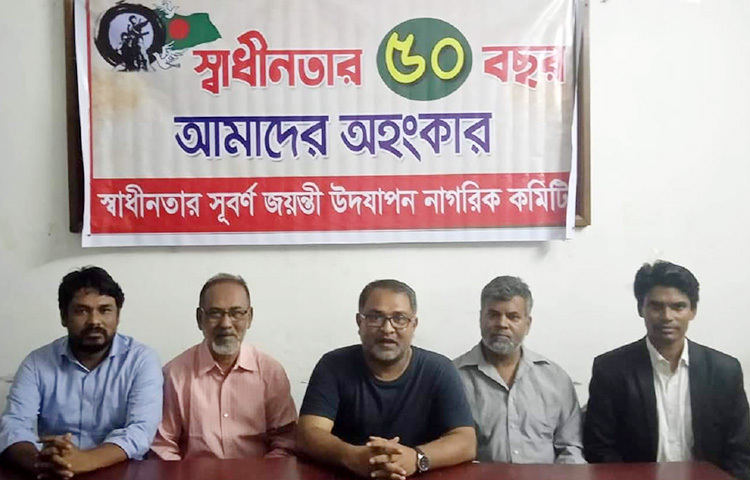 স্বাধীনতার ৫০ বছর পূর্তি উপলক্ষে সুবর্ণজয়ন্তী উদযাপন নাগরিক কমিটি বছরব্যাপী নানা কর্মসূচি পালনের সিদ্ধান্ত নিয়েছে। আজ কমিটির কার্যালয়ে অনুষ্ঠিত সভায় এ কর্মসূচি ঘোষণা করা হয়। ছবি: বিপ্লব দিক্ষিৎ