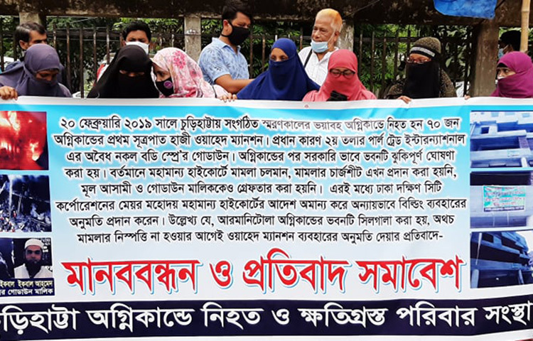 পুরান ঢাকার চকবাজারের চুড়িহাট্টার ওয়াহেদ ম্যানশন বসবাসের জন্য খুলে দেয়ায় প্রতিবাদ জানিয়েছে চুড়িহাট্টা অগ্নিকাণ্ডে নিহত ও ক্ষতিগ্রস্ত পরিবার সংস্থা। ছবি: বিপ্লব দিক্ষিৎ