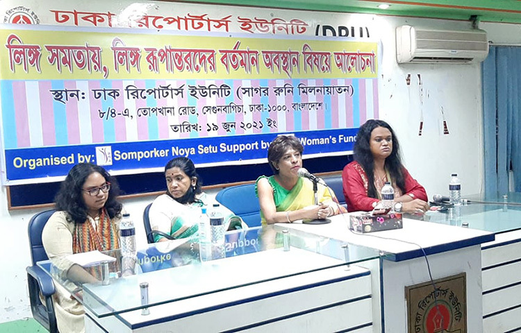 রাজধানীর ঢাকা রিপোর্টার্স ইউনিটিতে ‘লিঙ্গ সমতায় লিঙ্গ রূপান্তরদের বর্তমান’ শীর্ষক এক আলোচনা সভা অনুষ্ঠিত হয়েছে। ছবি: জাগো নিউজ