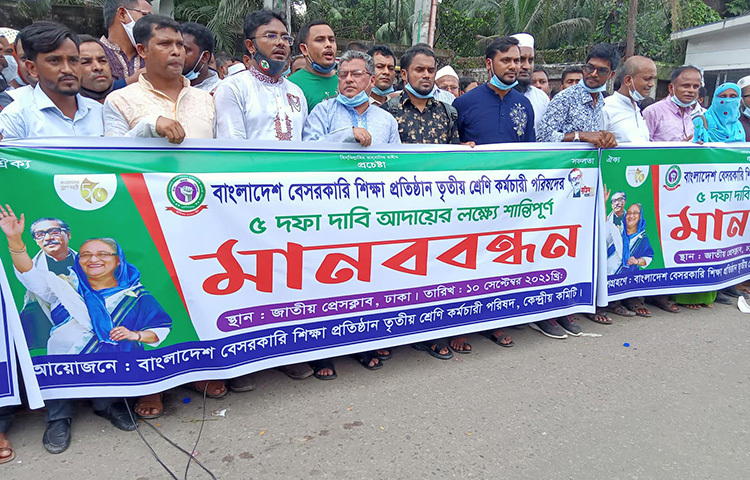 আজ জাতীয় প্রেসক্লাবের সামনে পাঁচ দফা দাবি আদালের লক্ষ্যে মানববন্ধন করেছে বাংলাদেশ বেসরকারি শিক্ষা প্রতিষ্ঠানের তৃতীয় শ্রেণি কর্মচারী পরিষদ। ছবি: জাগো নিউজ
