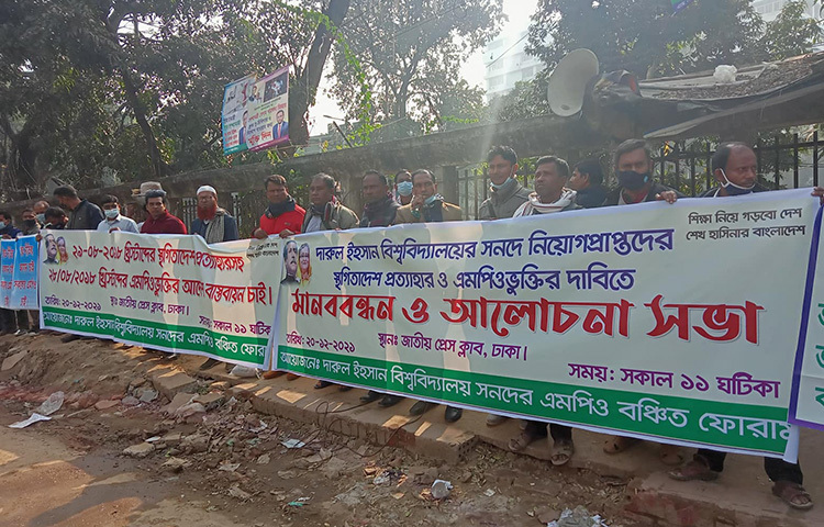 দারুল ইহসান বিশ্ববিদ্যালয়ের সনদে নিয়োগপ্রাপ্তদের স্থগিতাদেশ প্রত্যাহার ও এমপিওভুক্তির দাবিতে মানববন্ধন করেছেন ভুক্তভোগীরা। আজ জাতীয় প্রেস ক্লাবের সামনে এই মানববন্ধনের আয়োজন করে দারুল ইহসান বিশ্ববিদ্যালয় সনদের এমপিও বঞ্চিত ফোরাম। ছবি: বিপ্লব দিক্ষিৎ