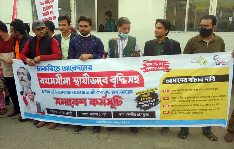 সব ধরনের চাকরিতে প্রবেশের বয়সসীমা স্থায়ীভাবে বাড়ানো, নিয়োগ পরীক্ষায় জালিয়াতি বন্ধসহ চার দফা দাবিতে মানববন্ধন করেছে ‘সর্বদলীয় চাকরিপ্রত্যাশী ঐক্য পরিষদ’। আজ জাতীয় প্রেস ক্লাবের সামনে সংগঠনটির ব্যানারে চাকরিপ্রত্যাশীরা এই মানববন্ধনের আয়োজন করেন। ছবি: জাগো নিউজ