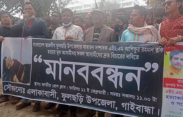 গাইবান্ধার ফুলছড়ি উপজেলা ছাত্রলীগের সাধারণ সম্পাদক এইচ এম আশিকুর রহমান রকি হত্যায় জড়িতদের 
দ্রুত বিচারের দাবিতে মানববন্ধন করেছে ফুলছড়ি উপজেলাবাসী ও তার বন্ধুরা। আজ জাতীয় প্রেস ক্লাবের সামনে ‘গাইবান্ধার ফুলছড়ি উপজেলা এলাকাবাসী’ ব্যানারে এ মানববন্ধন করা হয়। ছবি: জাগো নিউজ
