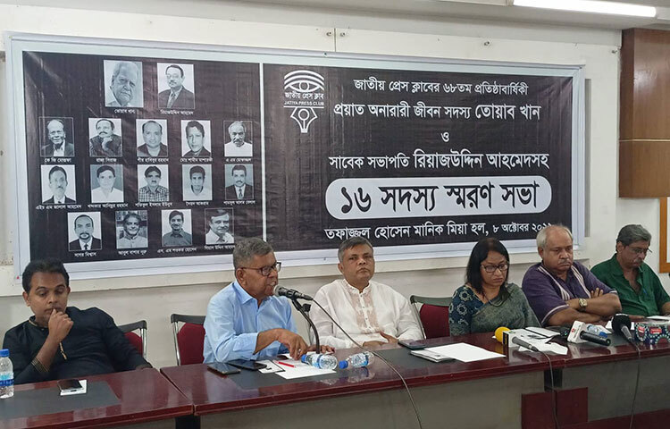 জাতীয় প্রেসক্লাবের ৬৮তম প্রতিষ্ঠাবার্ষিকী উপলক্ষে দৈনিক বাংলার সদ্যপ্রয়াত সম্পাদক ও প্রেসক্লাবের আজীবন সদস্য তোয়াব খান এবং সাবেক সভাপতি রিয়াজ উদ্দিনসহ প্রয়াত ১৬ সদস্যের স্মরণে সভা অনুষ্ঠিত হয়েছে। আজ জাতীয় প্রেস ক্লাবের তফাজ্জল হোসেন মানিক মিয়া হলে এ সভা হয়। ছবি: মাহবুব আলম