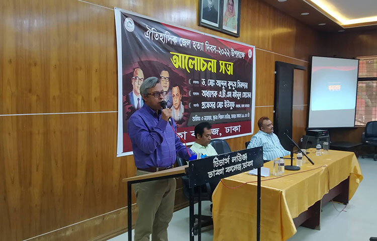 ঢাকা কলেজের অধ্যক্ষ অধ্যাপক মোহাম্মদ ইউসুফ বলেছেন, স্বাধীনতার পর বাংলাদেশের অগ্রযাত্রা থামিয়ে দিতে ও নেতৃত্বশূন্য করতেই জাতীয় চার নেতাকে জেলের বদ্ধ কুঠুরিতে নির্মমভাবে হত্যা করা হয়েছিল। এটি বাংলাদেশের ইতিহাসে এক কলঙ্কজনক অধ্যায়। আজ দুপুরে ঢাকা কলেজের শিক্ষক মিলনায়তনে জেলহত্যা দিবস উপলক্ষে আয়োজিত আলোচনা সভায় তিনি এসব কথা বলেন। ছবি: জাগো নিউজ