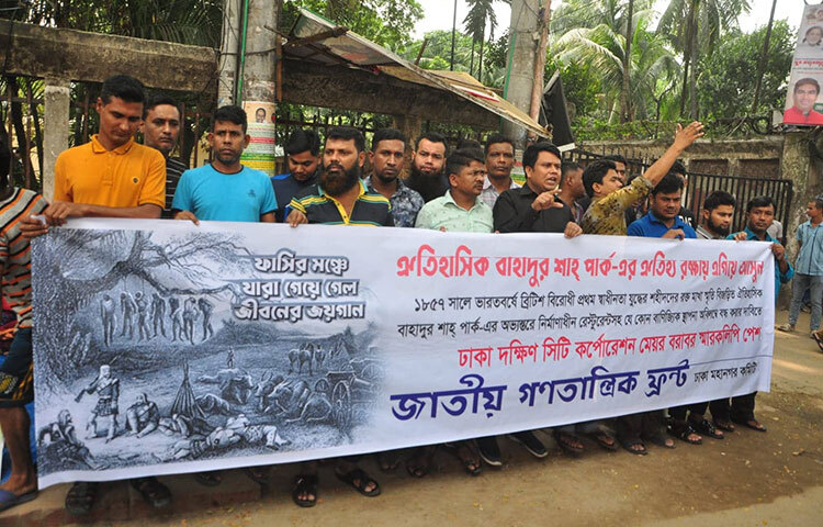 ভারতবর্ষের ব্রিটিশবিরোধী প্রথম স্বাধীনতাযুদ্ধের শহীদদের স্মৃতি বিজড়িত ও জগন্নাথ বিশ্ববিদ্যালয়সহ পুরান ঢাকাবাসীর অক্সিজেন নেওয়ার একমাত্র স্থান ঐতিহাসিক বাহাদুর শাহ পার্কে বাণিজ্যিক স্থাপনা নির্মাণ বন্ধের দাবি জানিয়েছে জাতীয় গণতান্ত্রিক ফ্রন্ট। আজ সকালে জাতীয় প্রেস ক্লাবের সামনে গণতান্ত্রিক ফ্রন্ট ঢাকা মহানগর শাখার উদ্যোগে অনুষ্ঠিত মানববন্ধনে এ দাবি জানানো হয়। ছবি: মাহবুব আলম