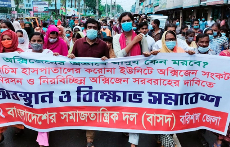বরিশাল শের-ই-বাংলা মেডিকেল কলেজ হাসপাতালের করোনা ইউনিটে অক্সিজেন সঙ্কট নিরসন ও নিরবচ্ছিন্ন অক্সিজেন সরবরাহ নিশ্চিতের দাবিতে বিক্ষোভ সমাবেশ, মিছিল ও মানববন্ধন হয়েছে। ছবি: সাইফ আমীন