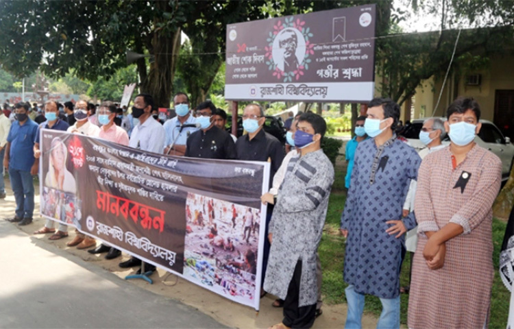 ২১ আগস্ট উপলক্ষে আজ রাজশাহী বিশ্ববিদ্যালয়ের শহীদ তাজউদ্দিন আহমদ সিনেট ভবন চত্বরে এক মানববন্ধন অনুষ্ঠিত হয়। ছবি: সালমমানি শাকিল