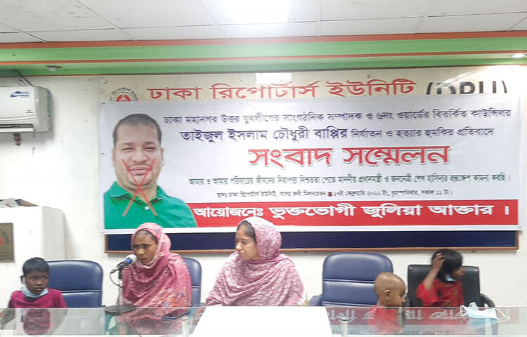 ঢাকা মহানগর উত্তর যুবলীগের সাংগঠনিক সম্পাদক ও উত্তর সিটি করপোরেশনের (ডিএনসিসি) ৬ নম্বর ওয়ার্ড কাউন্সিলর তাইজুল ইসলাম চৌধুরী বাপ্পির বিরুদ্ধে নির্যাতন ও হত্যার হুমকির অভিযোগ করেছেন ওই এলাকার বাসিন্দা জুলিয়া আক্তার। আজ ঢাকা রিপোর্টার্স ইউনিটিতে এক সংবাদ সম্মেলনে তিনি এ অভিযোগ করেন। ছবি: বিপ্লব দিক্ষিৎ