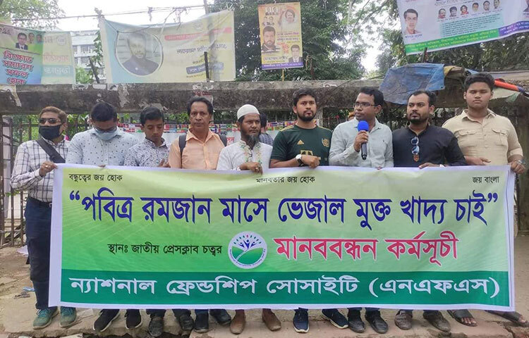 খাবারে যারা ভেজাল দেয়, তাদের জাতীয় শত্রু হিসেবে চিহ্নিত করার দাবি জানিয়েছে সামাজিক সংগঠন ন্যাশনাল ফ্রেন্ডশিপ সোসাইটি (এনএফএস)। আজ সকালে জাতীয় প্রেস ক্লাবের সামনে এক মানববন্ধনে এই দাবি করেন সংগঠনের নেতারা। ছবি: মাহবুব আলম