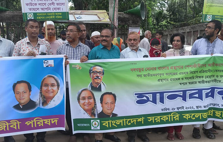 সদ্য জাতীয়করণ করা কলেজে অ্যাডহক নিয়োগ প্রক্রিয়াধীন বেসরকারি আমলে কর্মরত গ্রন্থাগার প্রভাষক ও সহকারী শিক্ষকদের (গ্রন্থাগার ও তথ্যবিজ্ঞান) নিজ পদে নিজ গ্রেডে যথাক্রমে নবম ও দশম গ্রেডে আত্তীকরণ করতে হবে। আজ জাতীয় প্রেস ক্লাবের সামনে এক মানববন্ধনে বাংলাদেশ সরকারি কলেজ গ্রন্থাগার পেশাজীবী পরিষদের পক্ষ থেকে এ দাবি জানানো হয়েছে। ছবি: বিপ্লব দিক্ষিৎ