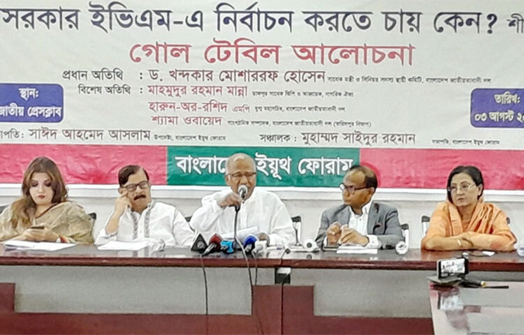 গণফোরামের একাংশের প্রধান ড. কামাল হোসেনকে ইমাম মেনে বিএনপির সব চিন্তাভাবনা ধূলিসাৎ হয়ে গেছে বলে মন্তব্য করেছেন দলটির স্থায়ী কমিটির সদস্য ড. খন্দকার মোশাররফ হোসেন। আজ দুপুরে জাতীয় প্রেস ক্লাবে অনুষ্ঠিত এক সভায় তিনি এ মন্তব্য করেন। ‘সরকার ইভিএমে নির্বাচন করতে চায় কেন?’ শীর্ষক গোলটেবিল আলোচনা সভার আয়োজন করে বাংলাদেশ ইয়ূথ ফোরাম। ছবি: জাগো নিউজ