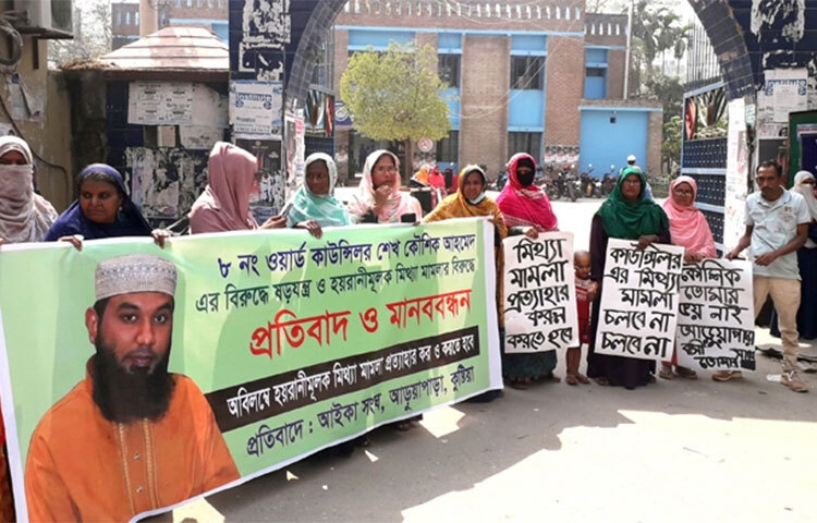 কুষ্টিয়ায় পৌর মেয়রের কার্যালয়ের সামনে থেকে দরপত্র ছিনতাইয়ের ঘটনায় করা দুটি মামলা প্রত্যাহারের দাবিতে মানববন্ধন ও থানার সামনে অবস্থান কর্মসূচি পালন করেছে আওয়ামী লীগের নেতাকর্মীরা। আজ বেলা ১১টা থেকে কর্মসূচি হলে শহরের প্রধান সড়ক এনএস রোড প্রায় তিন ঘণ্টা অবরুদ্ধ থাকে। ছবি: জাগো নিউজ