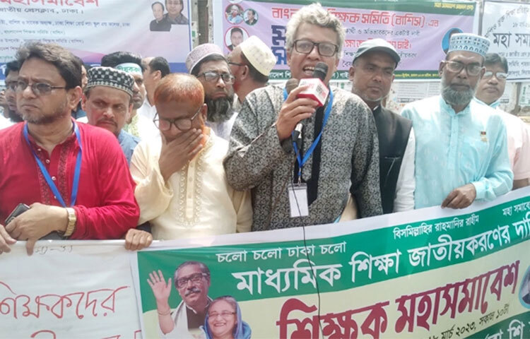 অবিলম্বে মাধ্যমিক শিক্ষা জাতীয়করণের দাবি জানিয়েছেন শিক্ষক নেতারা। এ দাবিতে শিক্ষক মহাসমাবেশ করেছে বাংলাদেশ শিক্ষক সমিতি (বাশিস)। আজ জাতীয় প্রেস ক্লাবের সামনে শিক্ষক মহাসমাবেশ অনুষ্ঠিত হয়। ছবি: বিপ্লব দিক্ষিৎ
