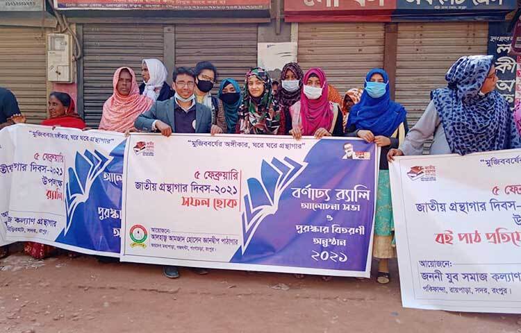 রংপুরের জাতীয় গ্রন্থাগার দিবসের র‌্যালিতে আলহাজ্ব আমজাদ হোসেন জ্ঞানদ্বীপ পাঠাগারসহ বেশ কয়েকটি পাঠাগারের কর্মীরা অংশ নেন। ছবি: জাগো নিউজ