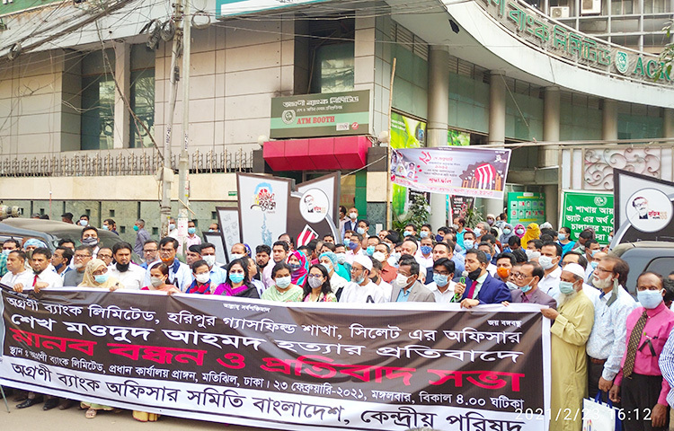 নিহত সহকর্মীর বর্বরোচিত হত্যার বিচারের দাবিতে অগ্রণী ব্যাংক অফিসার সমিতি, কেন্দ্রীয় পরিষদ আয়োজিত অগ্রণী ব্যাংকের প্রধান কার্যালয়ের সামনে মানববন্ধনে ব্যাংক কর্মকর্তারা স্বতঃস্ফূর্তভাবে অংশগ্রহণ করেন। ছবি: ফাত্তাহ তানভীর রানা