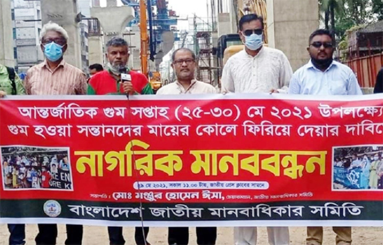 বাংলাদেশে গুমের প্রতিটি ঘটনার নিরপেক্ষ তদন্তের দাবি জানিয়ে তাদের খুঁজে বের করে পরিবারের কাছে ফিরিয়ে দিতে সরকারের প্রতি আহ্বান জানিয়েছেন বাংলাদেশ ন্যাশনাল আওয়ামী পার্টির (ন্যাপ) মহাসচিব এম গোলাম মোস্তফা ভুইয়া। আজ জাতীয় প্রেসক্লাবের সামনে আয়োজিত এক মানববন্ধনে তিনি এ আহ্বান জানান। ছবি: জাগো নিউজ