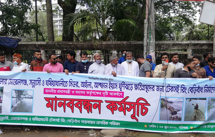 বাগেরহাট জেলার মোরেলগঞ্জ উপজেলার সন্ন্যাসী থেকে ঘষিয়াখালী পর্যন্ত টেকসই বেড়িবাঁধ নির্মাণের জোর দাবিতে মানববন্ধন করেছে সন্ন্যাসী মােরেলগঞ্জ ঘষিয়াখালী পর্যন্ত বেড়িবাঁধ বাস্তবায়ন নাগরিক পরিষদ। আজ জাতীয় প্রেসক্লাবের সামনে আয়োজিত মানববন্ধন থেকে সংগঠনটি এ দাবি জানান। ছবি: বিপ্লব দিক্ষিৎ