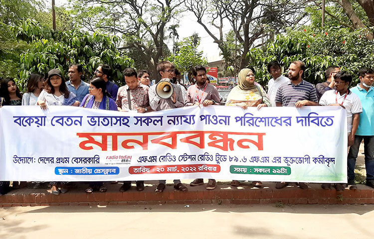 অবিলম্বে বকেয়া বেতন-ভাতা, ন্যায্য পাওনা ও ক্ষতিপূরণ দেওয়ার দাবিতে মানববন্ধন করেছেন রেডিও টুডের ভুক্তভোগী কর্মীরা। রোববার (২০ মার্চ) জাতীয় প্রেস ক্লাব প্রাঙ্গণে এ মানববন্ধন কর্মসূচি পালন করেন তারা। ছবি: জাগো নিউজ