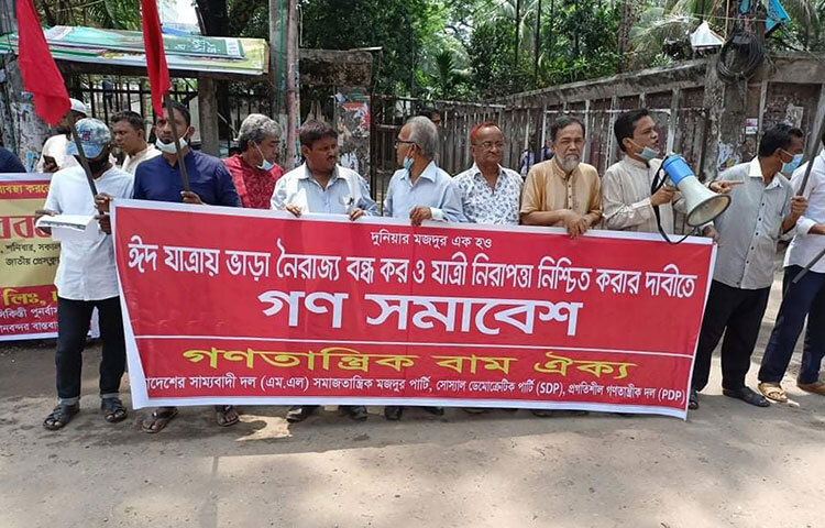 ভাড়া নৈরাজ্য বন্ধ ও ঈদের ছুটিতে ঘরমুখো যাত্রীদের নিরাপত্তা নিশ্চিতের দাবি জানিয়েছে গণতান্ত্রিক বাম ঐক্য। আজ জাতীয় প্রেস ক্লাবের সামনে আয়োজিত গণসমাবেশে বক্তারা এ দাবি জানান। ছবি: মাহবুব আলম