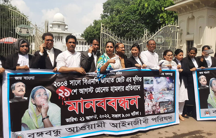 ২১ আগস্ট গ্রেনেড হামলার প্রতিবাদে মানববন্ধন করেছে বঙ্গবন্ধু আওয়ামী আইনজীবী সমন্বয় পরিষদের আইনজীবীরা। আজ সকাল ৯টায় সুপ্রিম কোর্টের প্রধান প্রবেশপথের বিপরীত দিকে দাঁড়িয়ে মানববন্ধন করেন তারা। ছবি: মাহবুব আলম