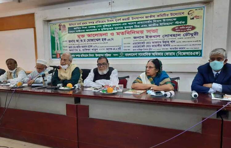 আজ রাজধানীতে বাংলাদেশ সাংবাদিক অধিকার ফোরাম নামের একটি সংগঠন মুক্ত আলোচনা ও মতবিনিময় সভার আয়োজন করে। এতে প্রধান অতিথি হিসেবে উপস্থিত ছিলেন মুক্তিযুদ্ধ বিষয়কমন্ত্রী আ. ক. ম মোজাম্মেল হক। ছবি: বিপ্লব দিক্ষিৎ