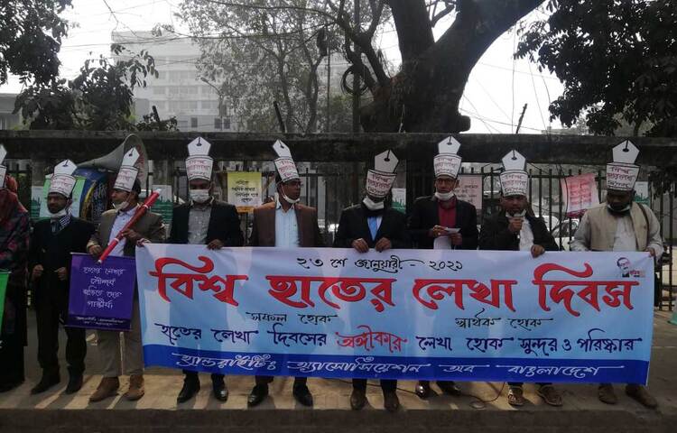 ‘বিশ্ব হাতের লেখা দিবস’ উপলক্ষে আজ জাতীয় প্রেস ক্লাবের সামনে ‘হ্যান্ডরাইটিং অ্যাসোসিয়েশন অব বাংলাদেশ’ এর ব্যানারে মানববন্ধন করা হয়। ছবি: জাগো নিউজ