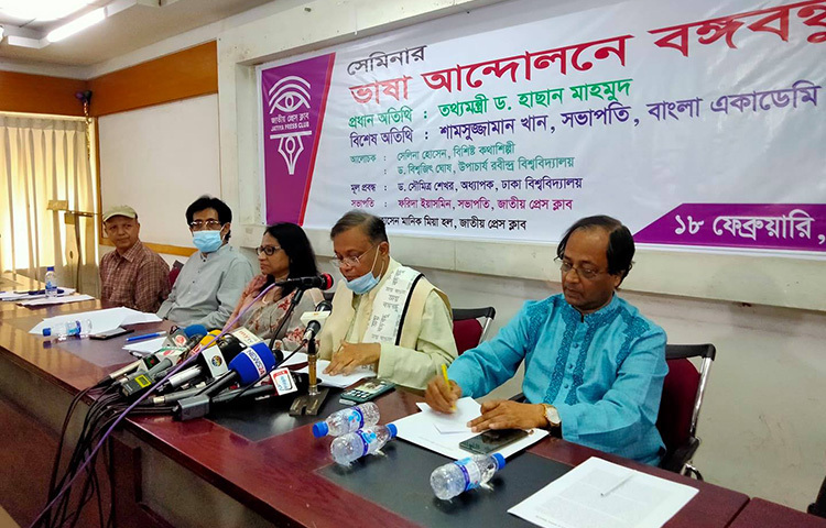 আজ জাতীয় প্রেসক্লাবের তফাজ্জল হোসেন মানিক মিয়া হলে আয়োজিত ‘ভাষা আন্দোলনে বঙ্গবন্ধু’ শীর্ষক সেমিনারে প্রধান অতিথির উপস্থিত ছিলেন তথ্যমন্ত্রী হাছান মাহমুদ। ছবি: জাগো নিউজ