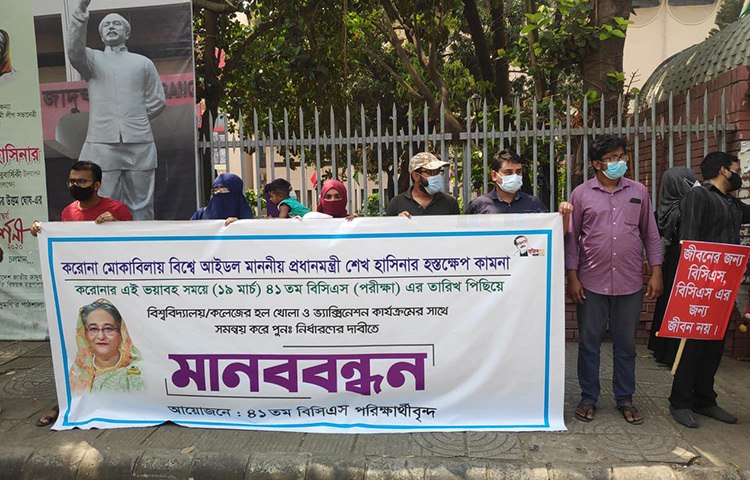 আগামী ১৯ মার্চ অনুষ্ঠিতব্য ৪১তম বিসিএস পরীক্ষা পিছিয়ে বিশ্ববিদ্যালয়-কলেজের হল খোলা ও টিকাদান কর্মসূচির সঙ্গে সমন্বয় করে পুনঃনির্ধারণের দাবিতে আজ রাজধানীর শাহবাগে জাতীয় জাদুঘরের সামনে মানববন্ধন ও প্রতিবাদ সমাবেশ করেন পরীক্ষার্থীরা।  ছবি: জাগো নিউজ