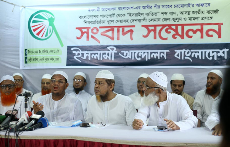 বাংলাদেশের পাসপোর্ট থেকে ‘এক্সসেপ্ট ইসরায়েল’ শব্দ বাদ দেয়ায়, কার্যত ইসরায়েলকে রাষ্ট্র হিসেবে স্বীকৃতি দেয়া বলে মন্তব্য করেছেন চরমোনাই পীর ও ইসলামী আন্দোলন বাংলাদেশের আমীর মুফতি সৈয়দ মুহাম্মদ রেজাউল করীম। আজ দলীয় কার্যালয়ে এক সংবাদ সম্মেলনে তিনি এ দাবি তোলেন। ছবি: বিপ্লব দিক্ষিৎ