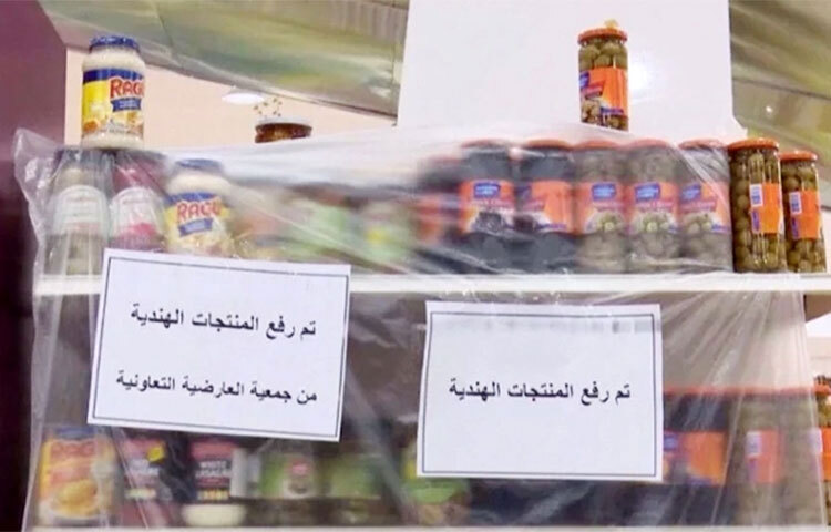 ভারতে ক্ষমতাসীন দল বিজেপির এক মুখপাত্র মহানবিকে (সা.) নিয়ে কটূক্তি করার প্রতিবাদে সবধরনের ভারতীয় পণ্য সরিয়ে নিয়েছে কুয়েতের একটি সুপারমার্কেট। একই ইস্যুতে একের পর এক মুসলিম দেশের তোপের মুখে পড়তে হচ্ছে ভারতকে। ছবি: সংগৃহীত