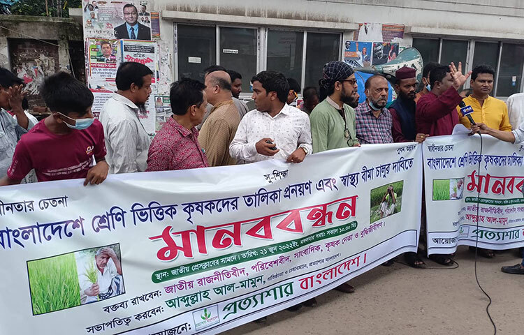 শ্রেণিভিত্তিক কৃষকের তালিকা প্রণয়ন ও স্বাস্থ্য বীমা চালুর দাবি জানিয়েছে প্রত্যাশার বাংলাদেশ। প্রত্যাশার বাংলাদেশের প্রতিষ্ঠাতা ও চেয়ারম্যান আব্দুল্লাহ আল মামুন মানববন্ধনে সরকারের কাছে ১২টি দাবি তুলে ধরেন। আজ জাতীয় প্রেস ক্লাবের সামনে আয়োজিত এক মানববন্ধনে এ দাবি জানায় সংগঠনটি। ছবি: বিপ্লব দিক্ষিৎ