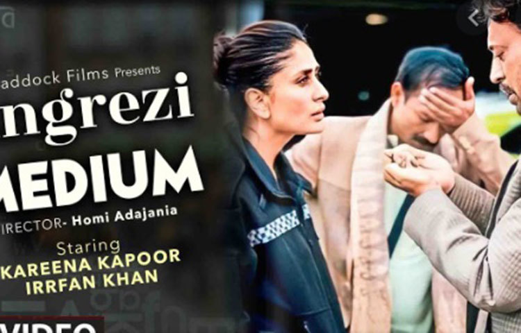 ‘আংরেজি মিডিয়াম’- ইরফান খানের এই ছবিটি তুমুল জনপ্রিয়তা লাভ করেছিলো।