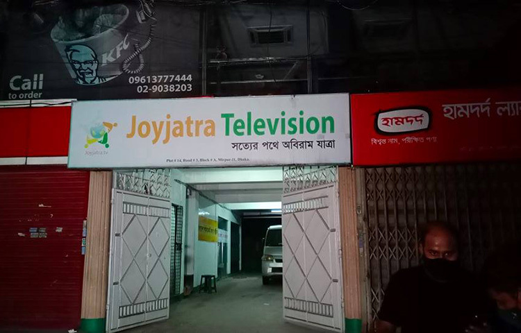 হেলেনা জাহাঙ্গীরের বিরুদ্ধে ‘জয়যাত্রা’ নামের একটি অবৈধ টেলিভিশন চ্যানেল, সাংবাদিকদের কাছ থেকে চাঁদাবাজিসহ অনেক অভিযোগ আনা হয়েছে। ছবি: জাগো নিউজ