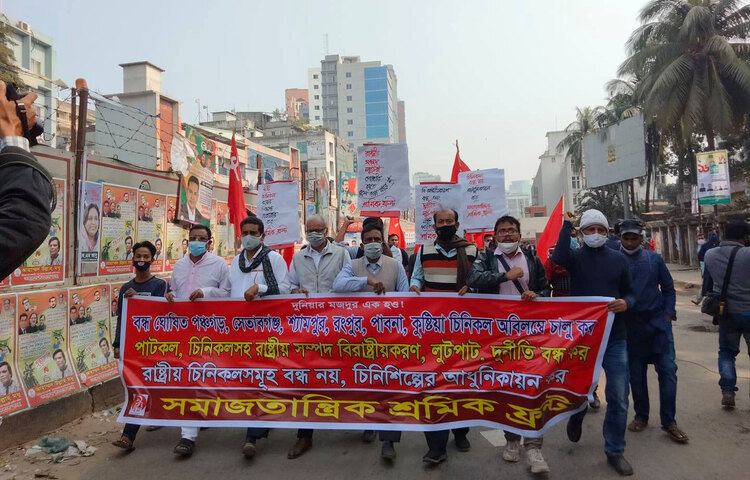 রাজধানীতে আজ সমাজতান্ত্রিক শ্রমিক ফ্রন্ট বন্ধ পাট ও চিনিকল চালুর দাবিতে সমাবেশ ও মিছিল করেছে। ছবি: জগো নিউজ