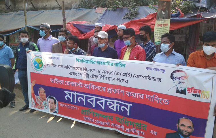 প্রাণিসম্পদ অধিদফতরের তৃতীয় শ্রেণির চারটি পদের পরীক্ষায় অংশ নেয়া চাকরিপ্রত্যাশীরা অবিলম্বে মৌখিক পরীক্ষার ফল প্রকাশের দাবিতে মানববন্ধন করেছেন। রোববার জাতীয় প্রেসক্লাবের সামনে সারাদেশ থেকে আগত চাকরিপ্রত্যাশীরা এ মানববন্ধন কর্মসূচি পালন করেন। ছবি: জাগো নিউজ