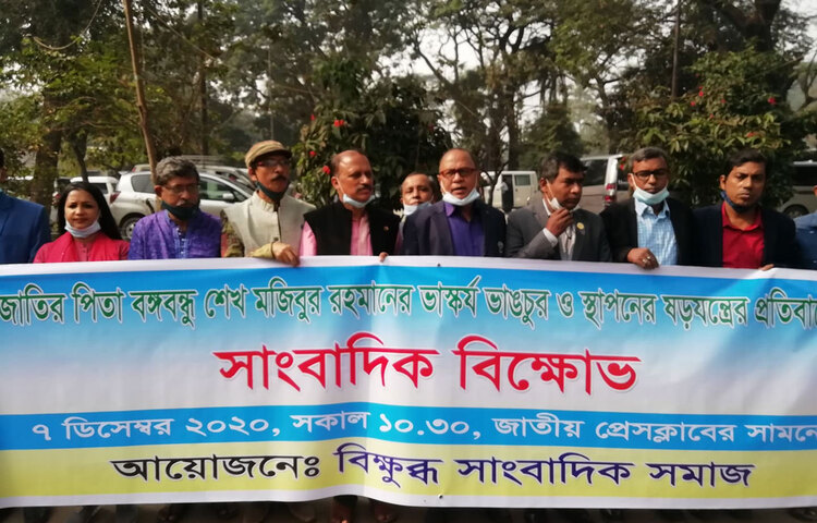 রাজধানীতে ভাস্কর্য ভাঙচুরের ইন্ধনদাতাদের দৃষ্টান্তমূলক শান্তির দাবি করেছে বিক্ষুব্ধ সাংবাদিক সমাজ। ছবি: জাগো নিউজ