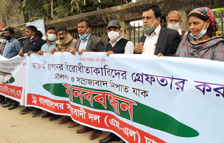 জাতির পিতা বঙ্গবন্ধু শেখ মুজিবুর রহমানের ভাস্কর্য নিয়ে চক্রান্তকারীদের গ্রেফতারের দাবিতে মানববন্ধন করছে বাংলাদেশের সাম্যবাদী দল। ছবি: বিপ্লব দিক্ষিৎ