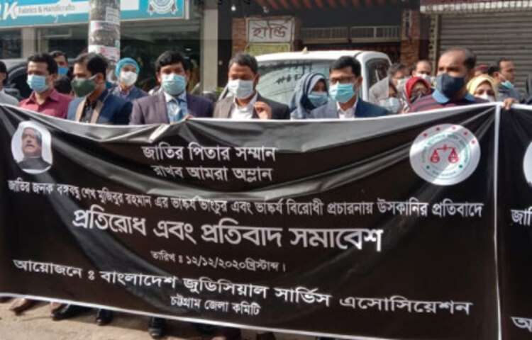 জাতির পিতার ভাস্কর্য ভাঙচুরের দাবিতে মাবনবন্ধন করছে চট্টগ্রামের বাংলাদেশ জুডিসিয়াল সার্ভিস এসোসিয়েশন। ছবি: সংগৃহীত