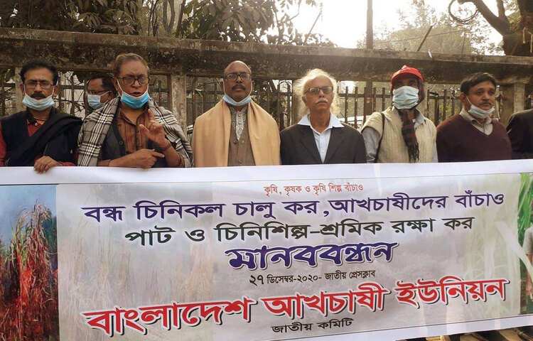 বন্ধ চিনিকল চালুর দাবিতে আজ জাতীয় প্রেসক্লাবের সামনে মানবদবন্ধন করছে বাংলাদেশ আখচাষী ইউনিয়ন। ছবি: জাগো নিউজ