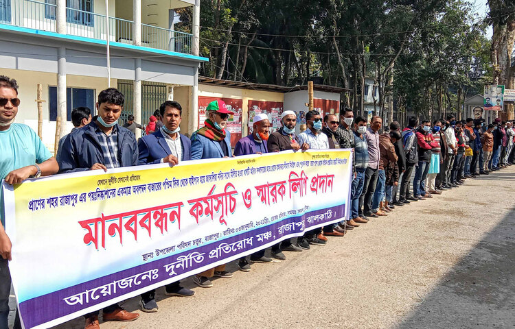 ঝালকাঠি জেলার রাজাপুর উপজেলা সদরে প্রবাহমান খালগুলো প্রভাবশালীদের দ্বারা দখলের প্রতিবাদে ও খালের জমি উদ্ধারের দাবিতে মানববন্ধন করেছে স্থানীয়রা। আজ উপজেলা পরিষদ চত্বরে দুর্নীতি প্রতিরোধ মঞ্চের ব্যানারে এ কর্মসূচি পালিত হয়। ছবি: সংগৃহীত