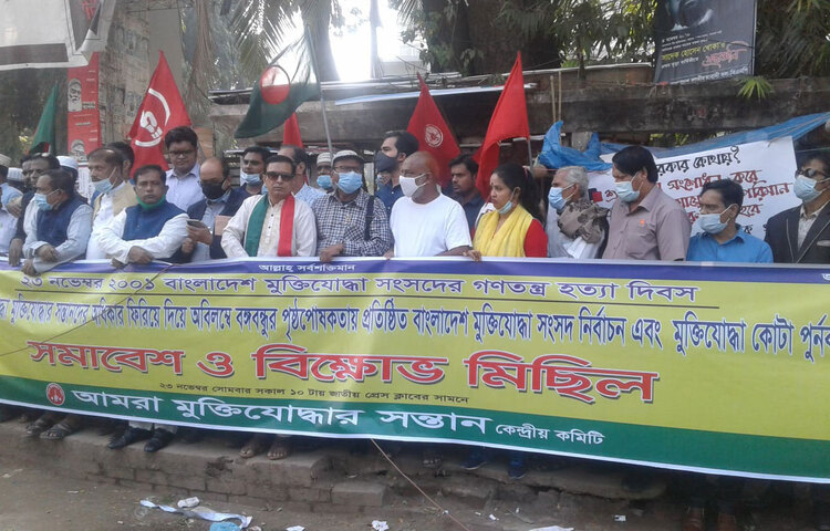 নির্বাচনসহ মুক্তিযোদ্ধা কোটা পুনর্বহালের দাবিতে জাতীয় প্রেসক্লাবের সামনে মানববন্ধন করছে আমরা মুক্তিযোদ্ধা সন্তান প্রজন্ম কেন্দ্রীয় কমিটি।