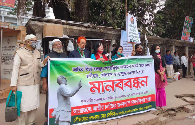 জাতীয় প্রেসক্লাবের সামনে জাতীয় চলচ্চিত্র কল্যাণ সংস্থা ও মানবাধিকার সংস্থা নামের একটি সংগঠন বঙ্গবন্ধুর ভাস্কর্য ভাঙচুরের প্রতিবাদ করছে। ছবি: জাগো নিউজ