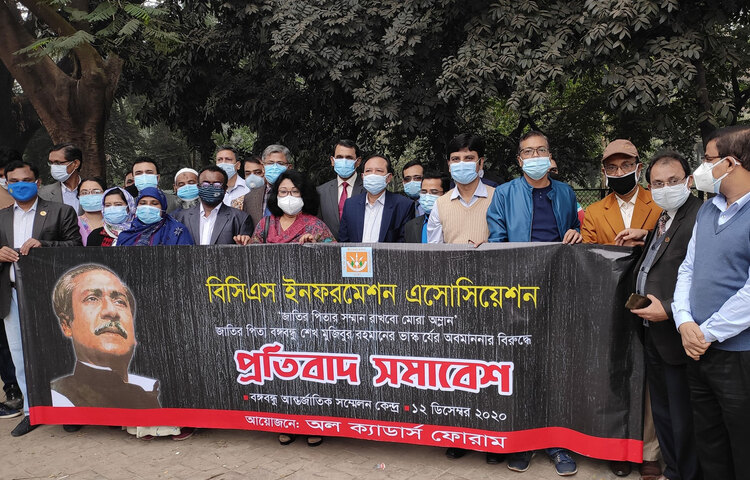 রাজধানীতে বঙ্গবন্ধুর ভাস্কর্য ভাঙচুরের প্রতিবাদে মানববন্ধন করছে বিসিএস ইনফরমেশন এসোসিয়েশন। ছবি: সংগৃহীত