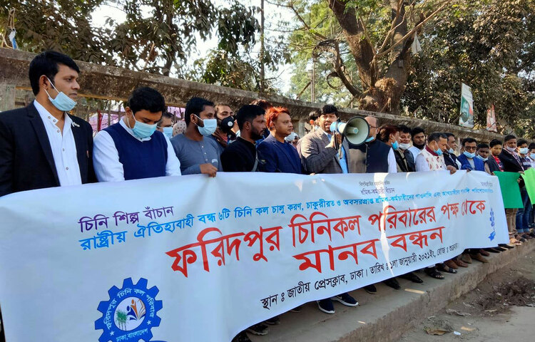 দেশের ঐতিহ্যবাহী ৬টি চিনিকল চালু, চিনিকলে চাকুরিরত ও অবসরপ্রাপ্ত শ্রমিক-কর্মচারী এবং আখচাষিদের পাওনা পরিশোধের দাবিতে মানববন্ধন অনুষ্ঠিত হয়েছে। আজ জাতীয় প্রেসক্লাবের সামনে ফরিদপুর চিনিকল পরিবারের পক্ষ থেকে এ কর্মসূচির আয়োজন করা হয়। ছবি: জাগো নিউজ